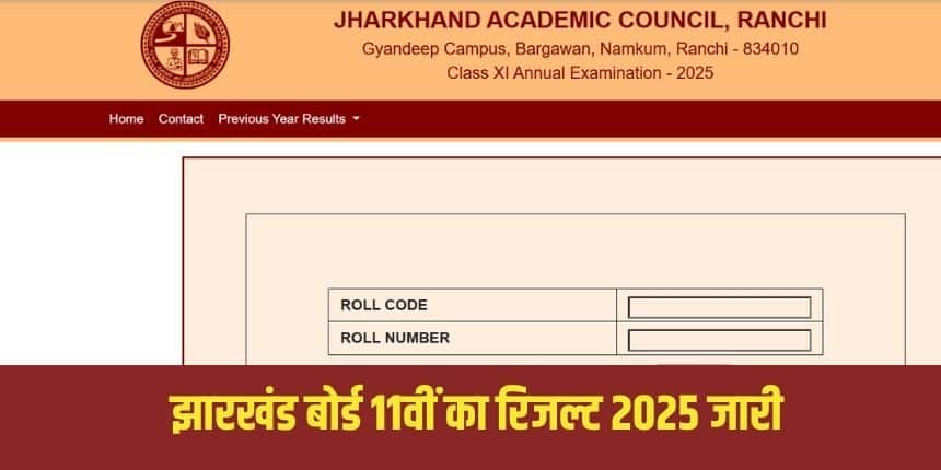 जेएसी 11वीं की परीक्षा में सभी उपस्थित उम्मीदवारों को पांच विषयों में से चार में अनिवार्य रूप से उत्तीर्ण होना होगा।(आधिकारिक वेबसाइट)